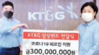 [사랑방] KT&G, 전국재해구호협회에 3억 기부