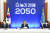 문재인 대통령(가운데)이 지난해 11월 청와대에서 열린 2050 탄소중립 범부처 전략회의에 참석, 모두발언을 하고 있다. 중앙포토