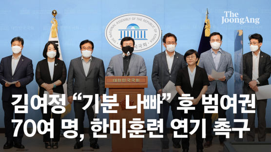 김여정 "기분 나빠" 그후···범여권 74명 한미훈련 연기 촉구
