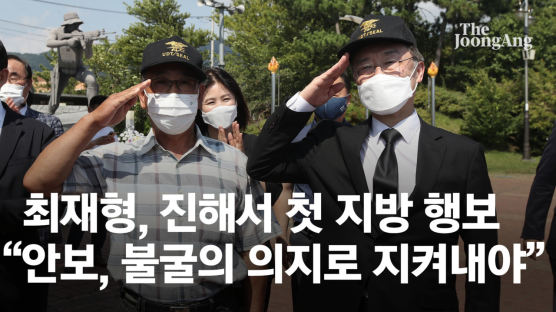 최재형이 '자유당 부정선거'묘지 찾은 이유…키워드는 "통합"