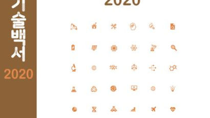 한국재료연구원, 국내 유일의 소재 종합서 '소재기술백서 2020' 발행