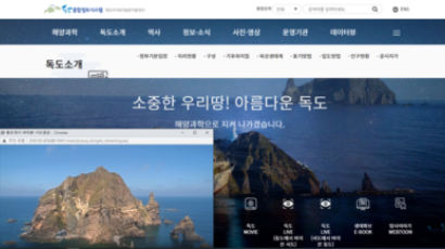 "독도 영상 중단"日 딴지에 해수부 "우리 땅 중단 이유 없어"