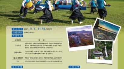 경남 고성군, 2021 관광사진 전국공모전 개최