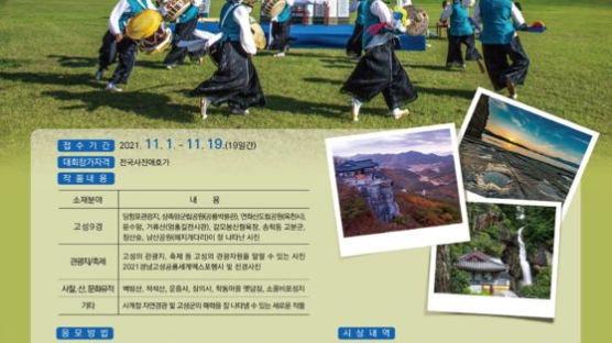 경남 고성군, 2021 관광사진 전국공모전 개최