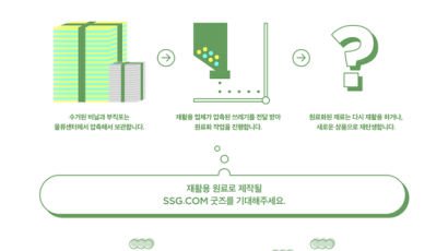SSG닷컴 “배송용 비닐, 드라이아이스 부직포도 수거”