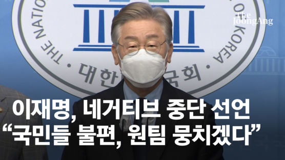 이재명 “네거티브 중단” 선언, 이낙연 “말이 아닌 실천을”