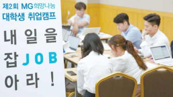 [라이프 트렌드&] 청년 일자리 문제 해결 위한 취업캠프 ‘내일을 잡아라’ 언택트 방식 개최