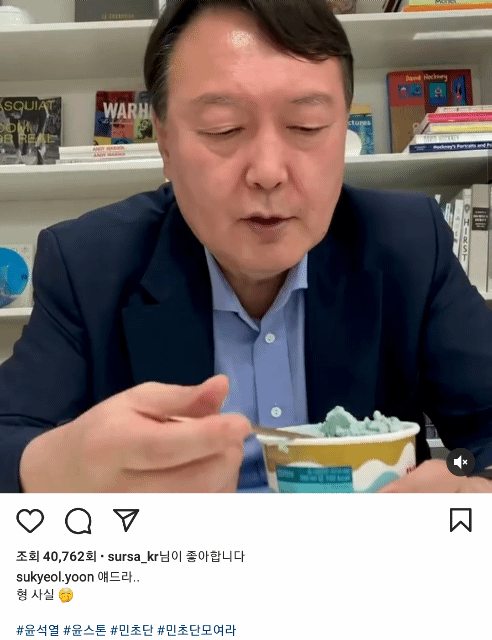 윤석열 전 검찰총장이 지난 2일 자신의 인스타그램에 “얘들아 형 사실 #민초단 #민초단모여라”라는 글과 함께 아이스크림을 먹고 있는 동영상을 올렸다. 인스타그램 캡처
