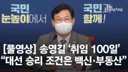 “문자폭탄은 배설물” 송영길 발언에 민주당 당원게시판 ‘폭발’