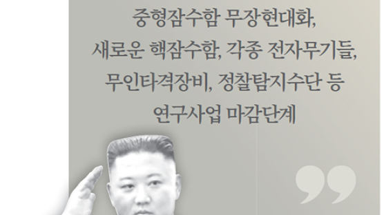 북한 김영철 “엄청난 안보위기” 협박…무력시위 나서나