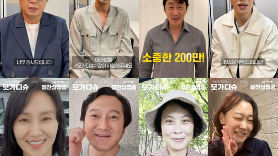 '모가디슈' 200만 관객 돌파...올해 한국영화 처음