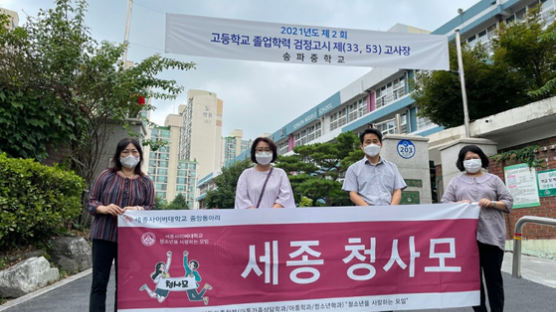 세종사이버대학교 ‘청사모’ 동아리, 학교 밖 청소년 검정고시 도시락 응원 “코로나도 멈출 수 없어!”