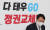 윤석열 전 검찰총장이 지난 11일 오전 국회에서 열린 국민의힘 재선 의원들과 간담회에 참석하고 있다. 임현동 기자