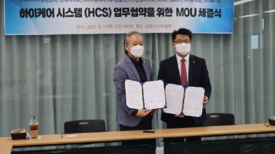 ‘하이케어시스템협회’, ‘한국시니어클럽협회’와 MOU 체결