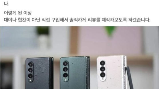 유튜버 잇섭 "타협 못하겠다, 갤폴드3 영상 폐기"…무슨일