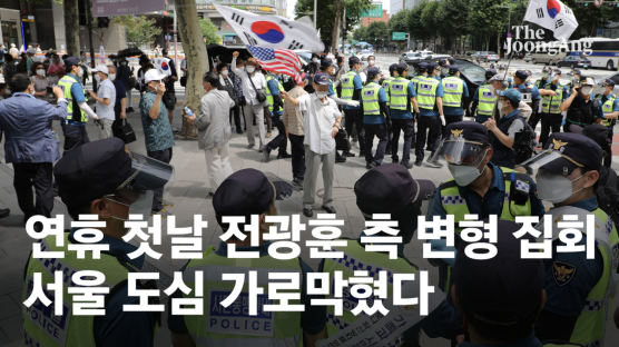 8명 우르르···전광훈 측 '변형 집회'에 서울 도심 가로막혔다