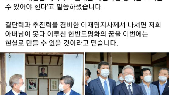 "아버지 못다 이룬 꿈 이룰것"…김홍걸 선택은 이재명이었다