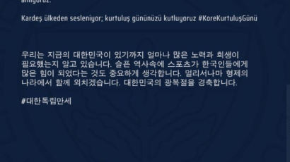 김연경이 몸담았던 터키 구단, 한국어로 “대한독립 만세”
