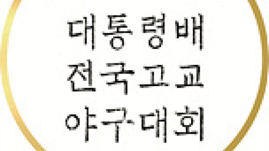 유신고 에이스 박영현 “KT 마무리 투수가 꿈”