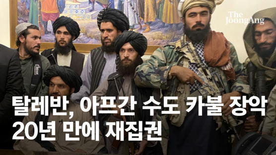 바이든 "헬기 탈출 없다" 한달 만에…'탈레반 아프간' 미래는?