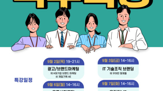 세종대 대학일자리사업단, ‘마케팅 현직자 릴레이 직무특강’ 개최