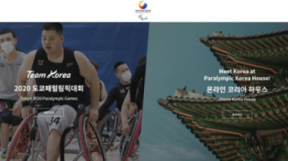 대한장애인체육회, 도쿄패럴림픽 온라인 코리아하우스 운영