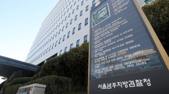 [단독] 직원 4명 확진에…서울남부지검 2주간 외식금지령