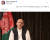 아랍에미리트(UAE)에 머물고 있는 아슈라프 가니(72) 전 아프간 대통령이 페이스북에 영상을 올렸다. 페이스북 캡처 