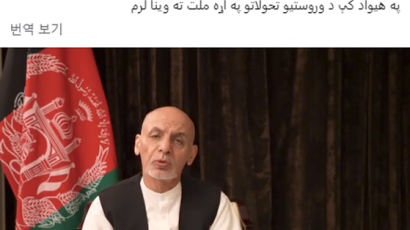 아프간 대통령 “귀국 논의 중…돈다발 챙겼다는 주장은 거짓”