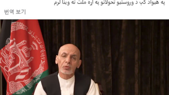 아프간 대통령 “귀국 논의 중…돈다발 챙겼다는 주장은 거짓”