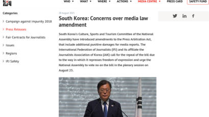 국제기자연맹 "언론중재법 개정안 폐지해야..언론 자유 위협"