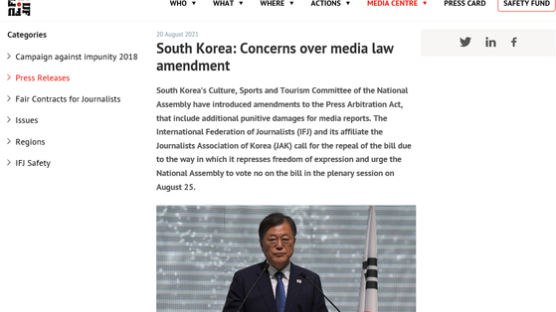 국제기자연맹 "언론중재법 개정안 폐지해야..언론 자유 위협"