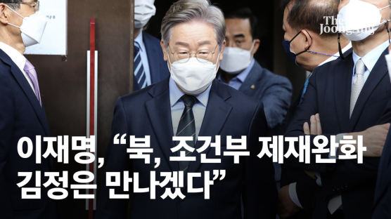 '연정 라인' 품고 동교동서 "개성공단 제재면제 설득" 외친 이재명