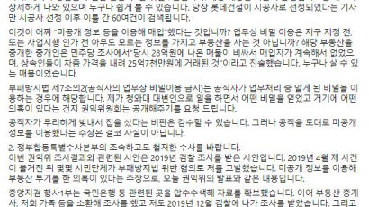 '부동산 불법거래 의혹 의원' 찍힌 김의겸 "오히려 잘됐다"