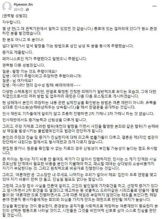 진혜원 지난해 7월 페이스북에 박원순 전 서울시장의 성추행 의혹에 대해 올린 글.