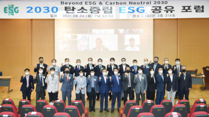 중앙대, 2030 탄소중립 ESG 공유 포럼 발족