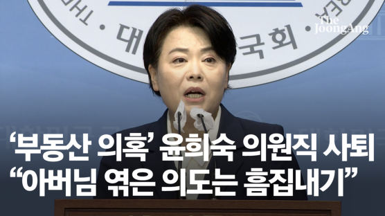 [속보] '부동산 의혹' 윤희숙, 결국 "대선후보·의원직 사퇴"
