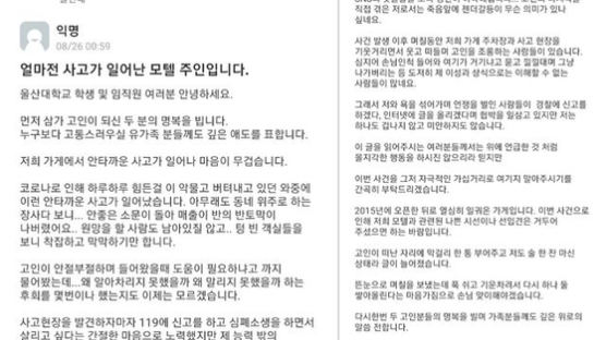 ‘남친살해’ 20대女 투신한 울산 모텔 주인 “못 말려 후회”