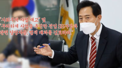 오세훈, ‘사회주택’ 법적 대처 예고…박원순표 사업 잇따라 저격