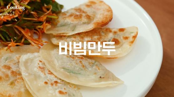 [쿠킹] 가끔 생각나는 그맛, 대구 납작만두 더 맛있게 먹으려면