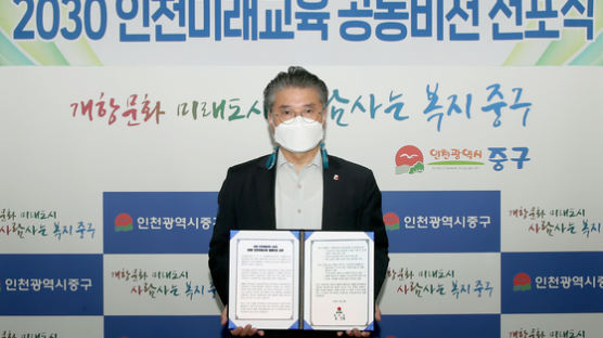 인천 중구 '2030 인천미래교육 공동비전선언 선포식' 공동 참여 