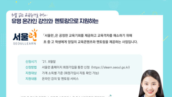 오늘부터 메가스터디·에듀윌 무료…오세훈 인강 ‘서울런’ 오픈