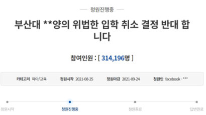 '조민 입학취소 반대' 청원 30만명 넘었다…부산대 총장은 고발 당해