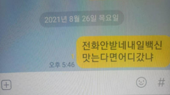 "내일 백신 맞는다며, 어디니"…선릉역 사고 당일 母의 카톡