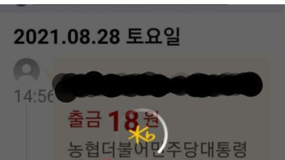 김부선, 추미애에 '18원' 후원금 인증…"미련없이 쐈다"