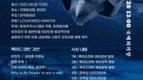 한국항공대, 록히드 마틴과 ‘록히드 마틴 팰콘 챌린저 2021’ 행사 개최