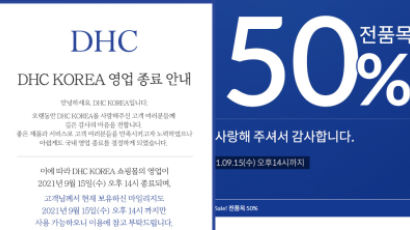 "돌출 턱·납작 뒤통수는 한국계" 혐한발언 DHC, 결국 韓철수