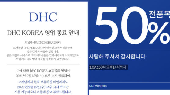 "돌출 턱·납작 뒤통수는 한국계" 혐한발언 DHC, 결국 韓철수