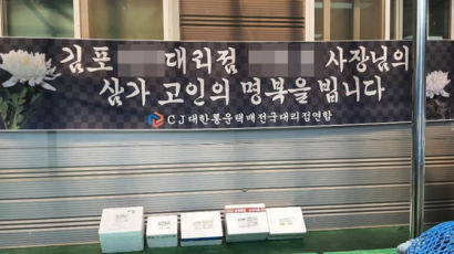 추모현수막 밑 배송거부 택배…극단선택 점주 능욕 논란