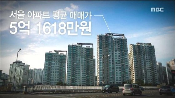 박근혜 대통령 당시의 서울 아파트 관련 방송. 서울 아파트 평균 매매가격이 5억원대다. 방송화면 캡처